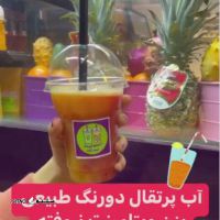 فروش آب پرتقال دو رنگ طبیعی در اصفهان 