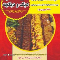 تهیه انواع کباب ( کباب چنجه ، کباب برگ ، جوجه کباب) اصفهان