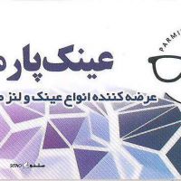 فروش انواع لنز طبی و رنگی / لنز رنگی سولکو در اصفهان