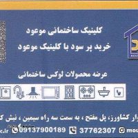 تولید ، فروش درب ضد آب پلی وود در اصفهان