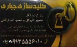 کلیدسازی و تعمیر قفل خیابان نظر اصفهان