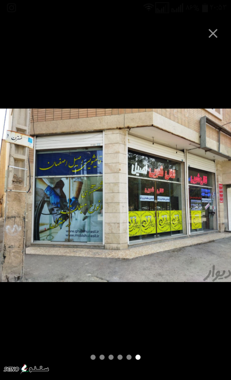  شستشوی انواع فرش و قالیشویی خیابان رباط سوم اصفهان 