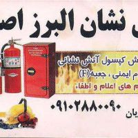 فروش انواع سیستم اعلام و اطفاء حریق در اصفهان