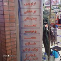 تجهیزات پزشکی آویژه در میدان قدس اصفهان