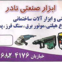 اجاره ماله بنزینی ، کف ساب ، کامپکتور در اصفهان