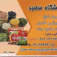 فروش کلی و جزئی برنج دشت لنجان در اصفهان
