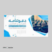 چاپ انواع کارت های دعوت ویژه همایش در اصفهان