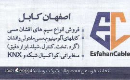 خرید و قیمت کابل های مخابراتی در اصفهان