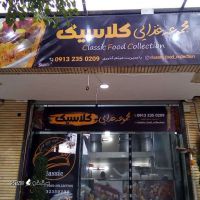 رستوران در خیابان کاشانی اصفهان