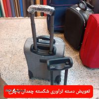 تعمیر تخصصی کیف و چمدان در اصفهان خیابان رباط