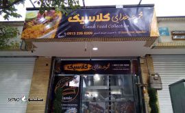 رستوران / غذای بیرون بر در خیابان مسجد سید اصفهان