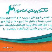 تعمیر اکسسوری بیمارستانی در اصفهان