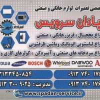 تعمیر لباسشویی سامسونگ / بوش / پاکشوما / دوو در خیابان هدایت اصفهان