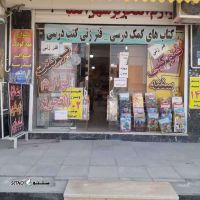 فروش انواع کتب کمک درسی در اصفهان