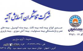 کارشناسی و مشاوره بیمه مسئولیت ، بیمه عمر و سرمایه گذاری / نمایندگی بیمه ایران 