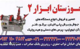 خوزستان ابزار 2 