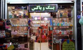 فروش انواع جعبه کادو (باکس هدیه) در اصفهان