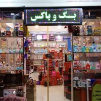 فروش انواع جعبه کادو (باکس هدیه) در اصفهان