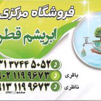 تولید بخاری گلخانه ای و مرغداری در اصفهان