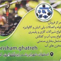 خرید و قیمت انواع آبپاش ترک جهت کشاورزی در اصفهان