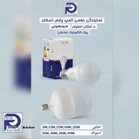 pars-armaghan-led-bulb-light-official-representation