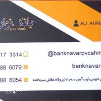 بانک نوار pvc - اصفهان