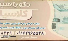 خدمات برش و pvc در خمینی شهر 