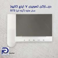 calluse-s72-sayeh-video-door-entry-panel