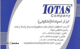 پخش عمده و جزئی ابزارآلات صنعتی در اصفهان