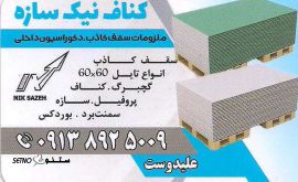 پخش ملزومات کناف در اصفهان