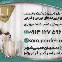 فروش و نصب کاغذ دیواری و پوستر دیار دکور در اصفهان