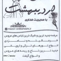 مزون لباس عروس ، لباس نامزدی در اصفهان 
