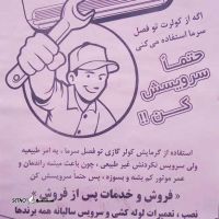 قیمت اجرای لوله کشی مسی توکار کولر گازی در خمینی شهر
