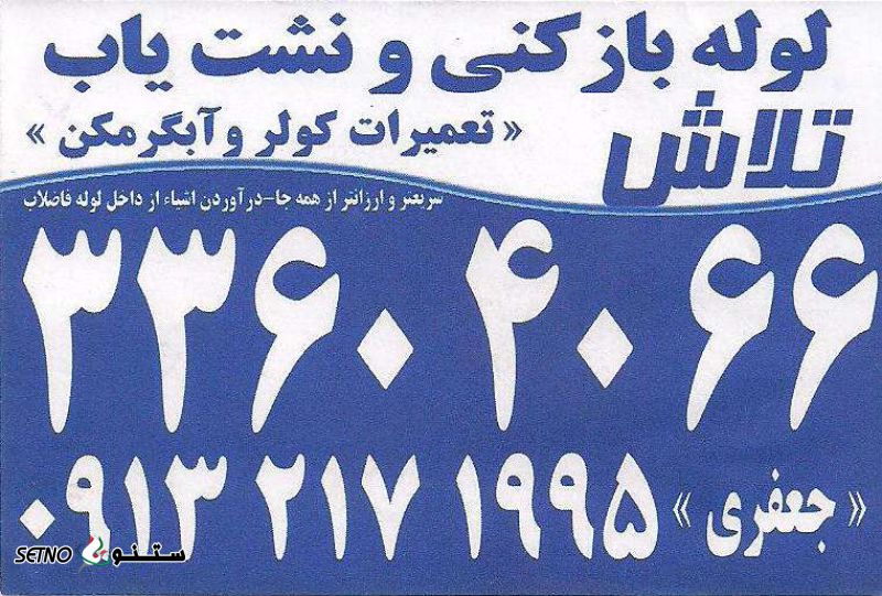 رسوب زدایی لوله آب گرم در خمینی شهر / باز کردن آب گرم در منظریه 