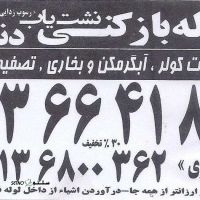 رسوب زدایی لوله آب گرم در خمینی شهر / خدمات باز کردن آب گرم در منظریه 
