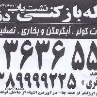 رسوب زدایی لوله آب گرم در خمینی شهر / خدمات باز کردن آب گرم در منظریه 
