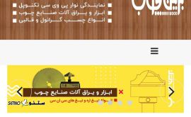 فروش یراق آلات ، ابزارآلات صنایع چوب رونیکس در اصفهان 
