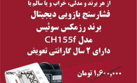 فروش فشارسنج بازویی دیجیتال برند رزمکس در اصفهان