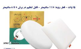 15w-pars-armaghan-led-full-light-ceiling-downlight