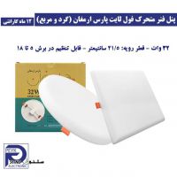 32w-pars-armaghan-led-full-light-ceiling-downlight