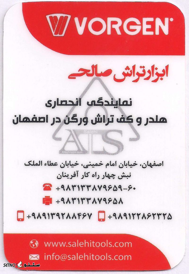 پخش و فروش ابزار تراشکاری در شاپور جدید اصفهان