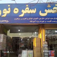 قیمت فروش بند لباس تمام استیل سینمز در اصفهان