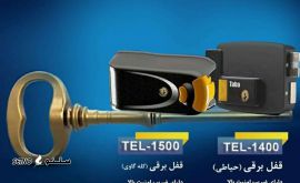 خرید و قیمت قفل برقی حیاطی در اصفهان / قفل برقی کله گاوی حکیم نظامی 