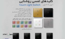 official-representation-of-selling-touch-key-for-lighting