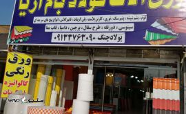 فروش ابزار نصب ورق آلاچیق ، شیروانی ، سقف گنبدی در اصفهان