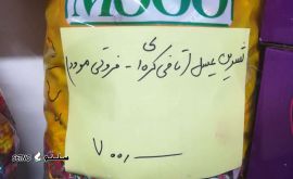 فروش تافی کره ای شیرین عسل ، فروتی موو شیرین عسل در اصفهان