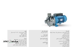 پمپهای سانتریفیوژ استنلس استیل پروانه باز