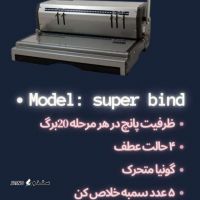 فروش و قیمت دستگاه صحافی فنرزن در اصفهان