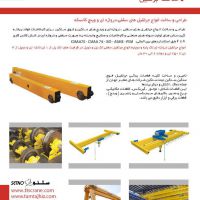 تولید ، فروش جرثقیل سقفی در شهرک صنعتی بزرگ شمال اصفهان 