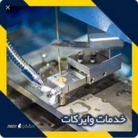 خدمات برشکاری وایرکات سی ان سی در اصفهان 